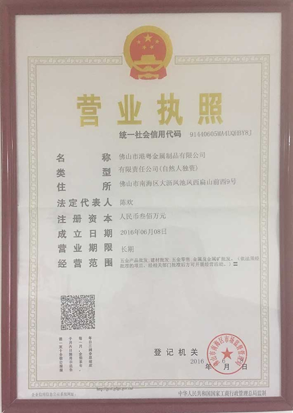 公司營業執照
